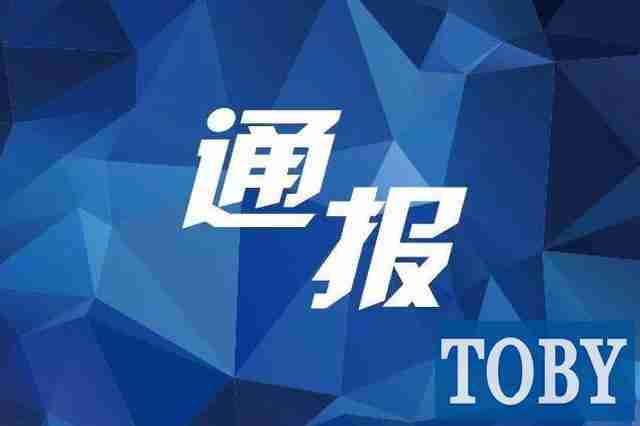 剛剛，國(guó)家市場(chǎng)監(jiān)管總局通報(bào)10起認(rèn)證檢測(cè)市場(chǎng)典型案件