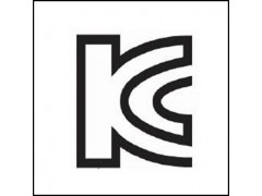 KC認(rèn)證的標(biāo)志符號(hào)表示意義