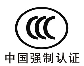強制CCC認證今后給大家?guī)砟切┖锰?></a>

            <div   id=